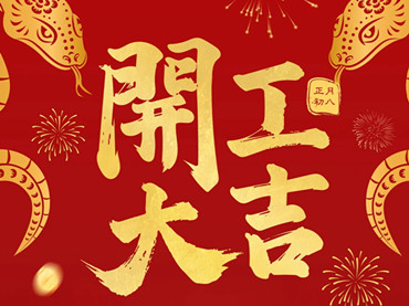 Kinsend 팀은 2025 년 2 월 5 일에 일반 작업으로 돌아갑니다