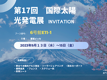 월드 스마트 에너지 위크 도쿄, 2023년 9월 13일~15일, 부스: 6号館E11-1